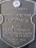 Tablica pamiątkowa przy grobie Jędrzeja Śniadeckiego w Grodnikach